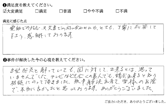 とても丁寧に応答して下さり、感謝しております