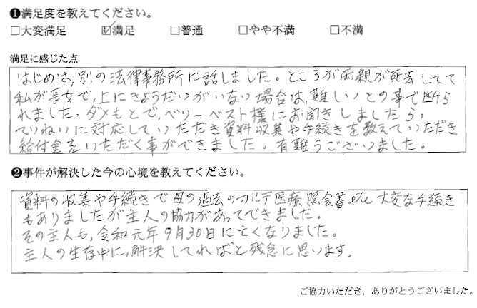 はじめは、別の法律事務所で断られました