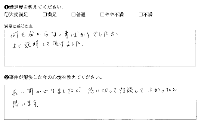 何も分からない事ばかりでしたがよく説明して頂けました