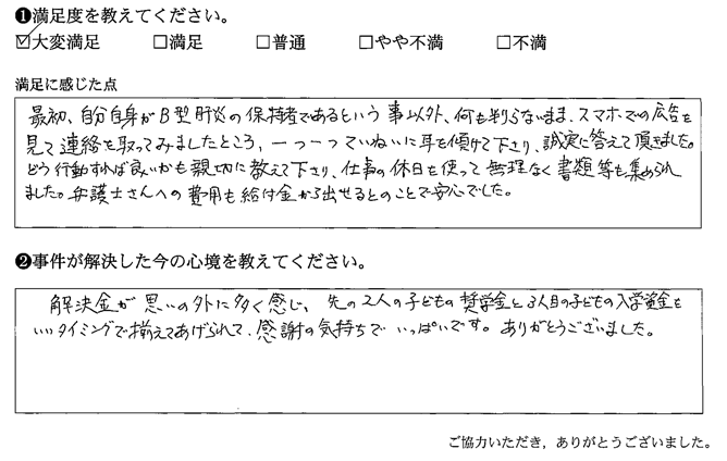 一つ一つていねいに耳を傾けて下さり、誠実に答えて頂きました