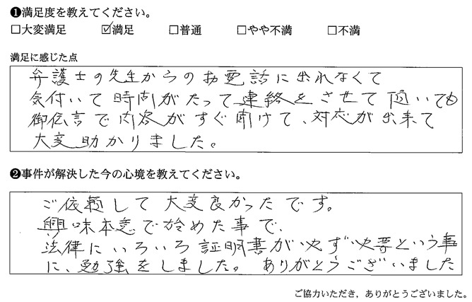 お電話に出れなくて、連絡をさせて頂いても御伝言で内容がすぐ聞けて、対応が出来て大変助かりました