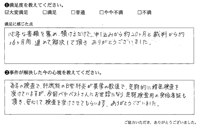 定期検査用の受給者証も頂き、安心して、検査を受けさせてもらいます