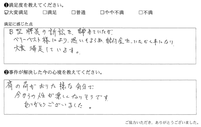 思いもよらぬ給付金をいただく事になり、大変満足しています