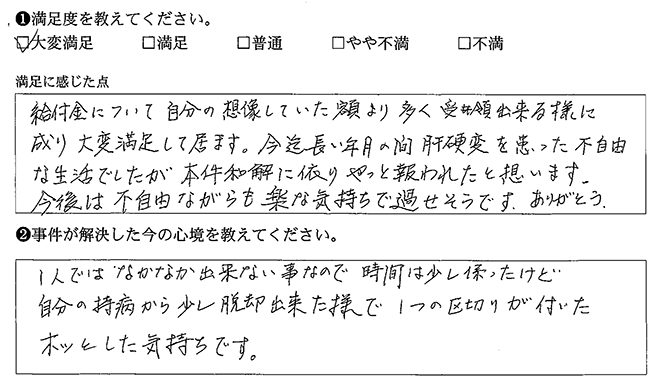 大変満足しています
