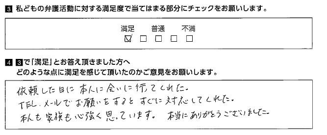 本人も家族も心強く思っています。