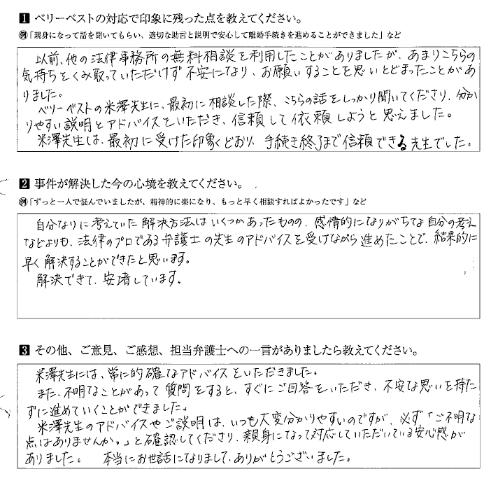 分かりやすい説明と適確なアドバイスで、手続き終了まで信頼できる先生でした