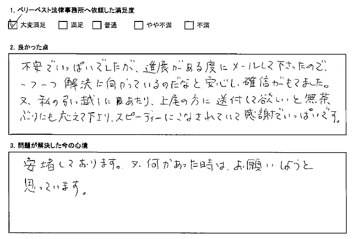 進展がある度にメールして下さった