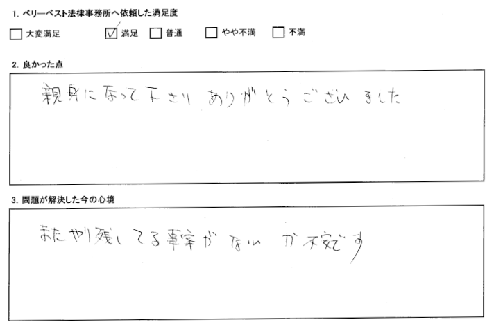 親身になってくださりありがとうございました