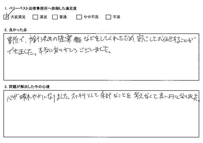 スッキリとして余計なことを考えなくて良いようになりました