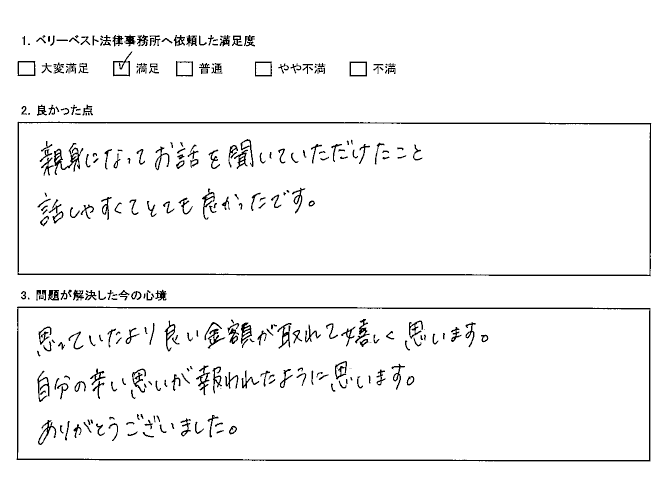 思っていたより良い金額が取れて嬉しく思います